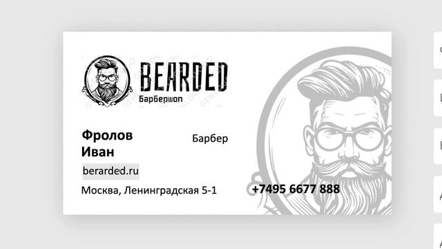 Сделай ЛОГО Барбершопа за 5 минут! И фирменный стиль конечно, все онлайн