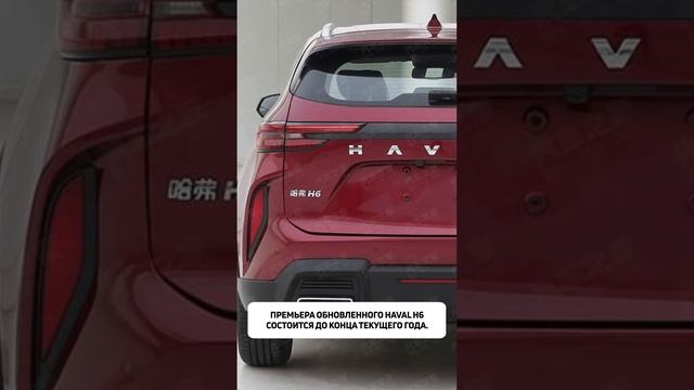 Обновленный HAVAL H6? #kazakhstan #авто #автоказахстан