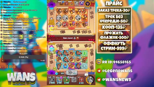 RUSH ROYALE | COOP | Бьем кубки |