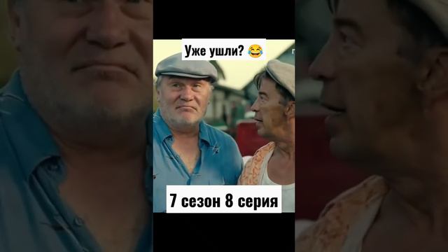 Сваты 7