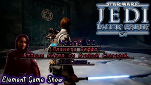 Ⓔ STAR WARS Jedi: Fallen Order прохождение Ⓖ Планета Зеффо. Вторая Битва со Второй Сестрой. (#3/6) Ⓢ