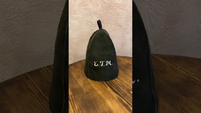 Банная шапка из натурального меха (овчина) с вышитыми инициалами смотреть онлайн