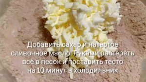 Трюфельный пирог с творогом