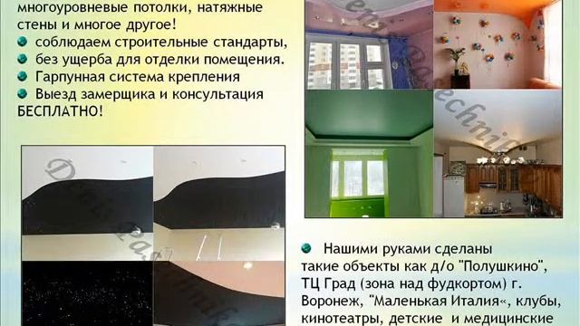 Натяжные потолки DENIS PASECHNIKOV online video cutter com смотреть онлайн