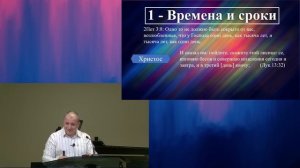 Восемь признаков последнего времени. Часть1. А. Пышный.