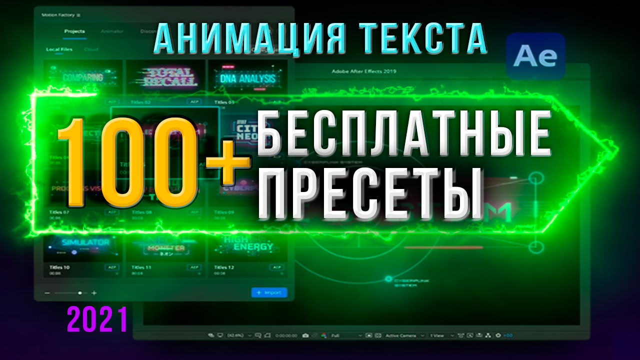 100+ БЕСПЛАТНЫЕ ПЛАГИНЫ для АНИМАЦИИ ТЕКСТА в After Effects