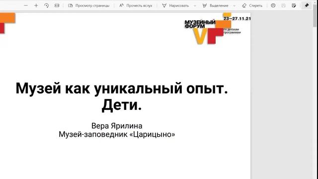 Сессия «Музей как уникальный опыт Дети» смотреть онлайн