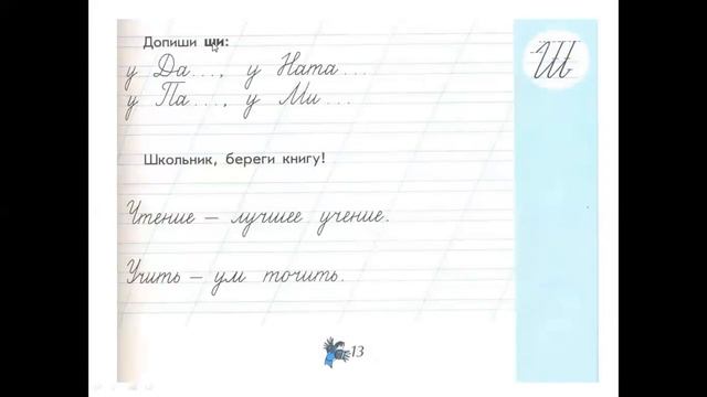 буква ш 1класс