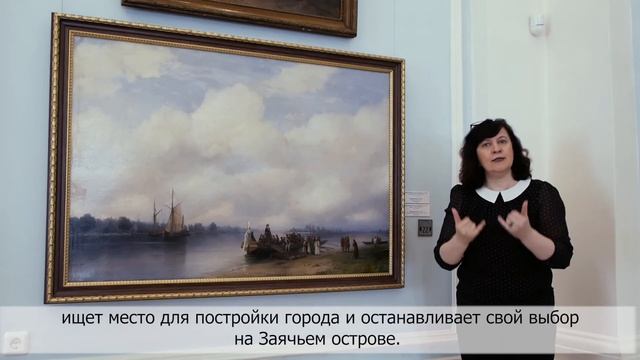 И.Айвазовский "Приезд Петра I на Неву" смотреть онлайн