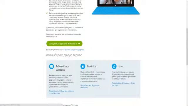 Простуториалы: "старый" Skype для Windows 8 смотреть онлайн