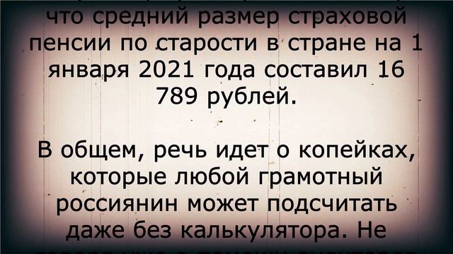 Объявлен средний размер ПЕНСИИ! Это вас удивит!