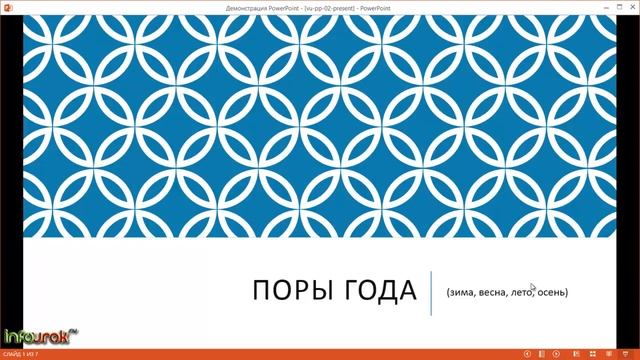 Анимация | Презентация просто #4 | Инфоурок смотреть онлайн