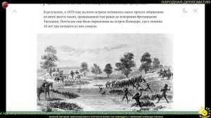 Как англичане истребили аборигенов Тасмании