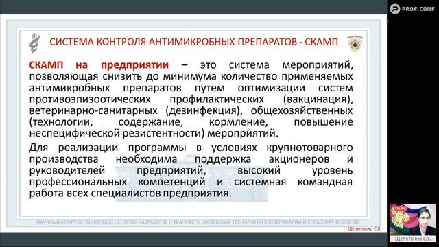 Щепеткина С.В. "СКАМП в ветеринарии и сельском хозяйстве"