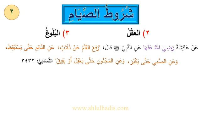 Условия поста.Пост в месяц Рамадан⚡️Условия поста, без которых пост не принимается(2-Урк) смотреть онлайн