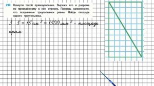 Страница 64 Задание 292 – Математика 4 класс (Моро) Часть 1