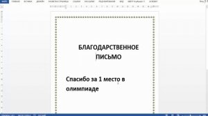 Скачать и вставить красивые рамки в ворд