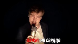 мефисто поёт про кринж