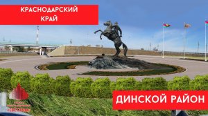 Динская самая лучшая станица Краснодарского края