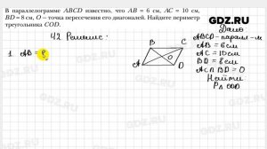 № 42 - Геометрия 8 класс Мерзляк