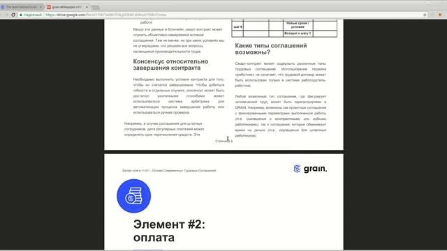 Grain - документация проекта. (author Burmik123) смотреть онлайн