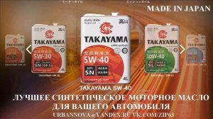 Синтетическое японское моторное масло TAKAYAMA 5W40 API SN ACEA A3 B4 (где купить, цена  отзывы)