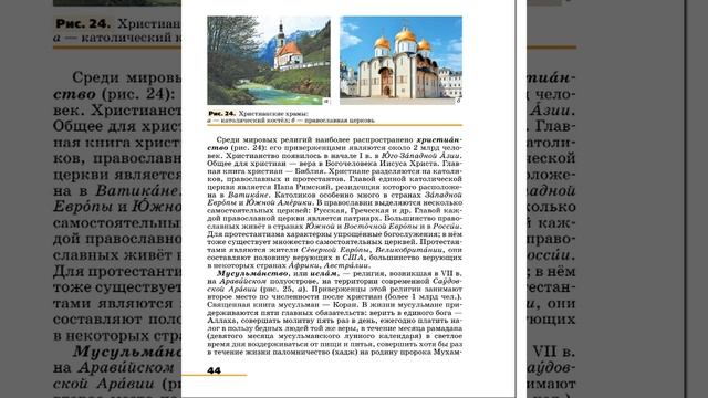 География 7к (Климанова) §9 Народы мира