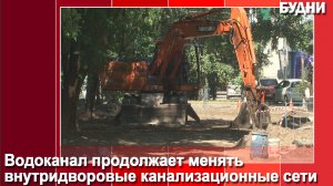 «Водоканал» меняет сети