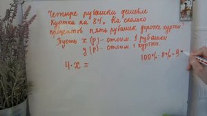 Четыре рубашки дешевле куртки на 8%. На сколько % пять рубашек дороже куртки? Задание 8 ЕГЭ, 21 ОГЭ