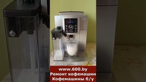 Кофемашина DeLonghi ECAM 23 450 S б/у
