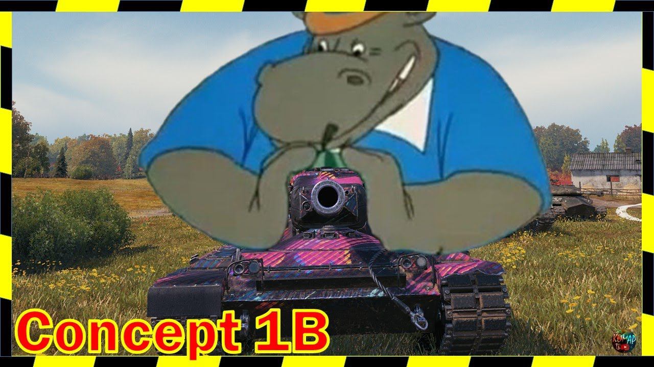 [World of Tanks] Ненавистный-стОтист-тварь на Concept 1B!