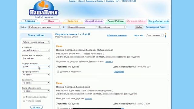 Работа для няни в Нижнем Новгороде смотреть онлайн