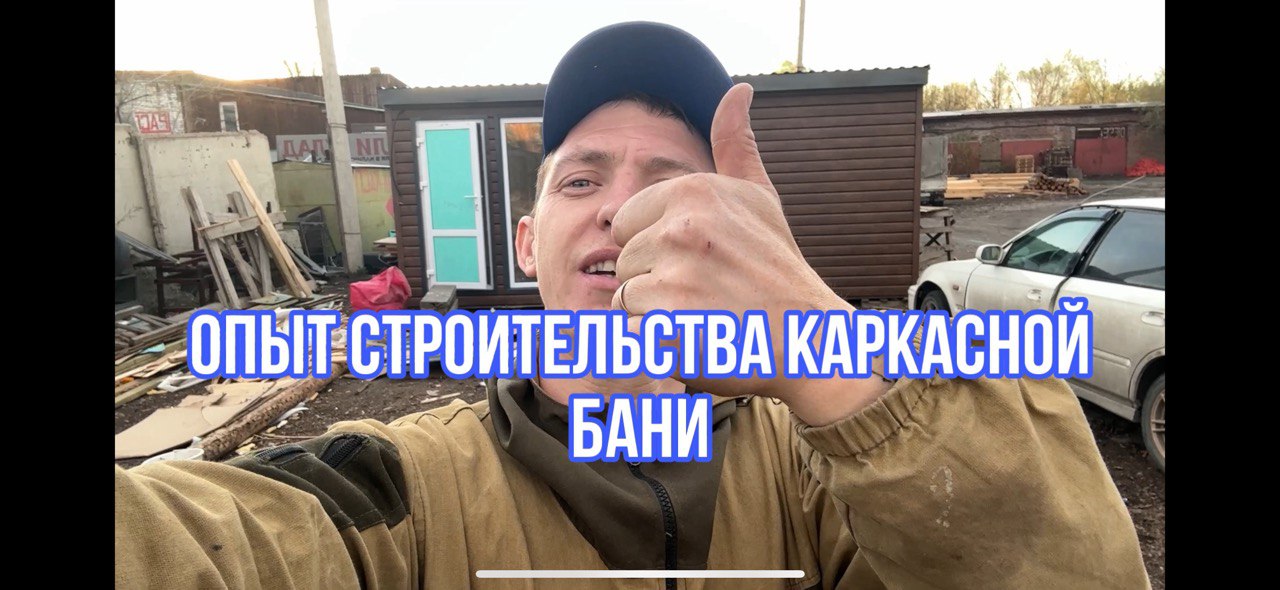 Каркасная баня 6м/2,4м своими руками за три недели | Готовый вариант каркасной бани #каркасная #баня