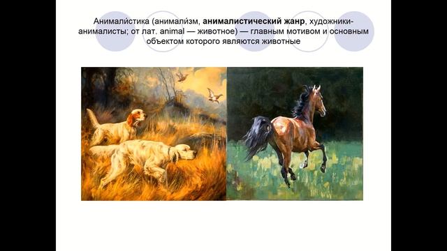 Виды и жанры изобразительного искусства