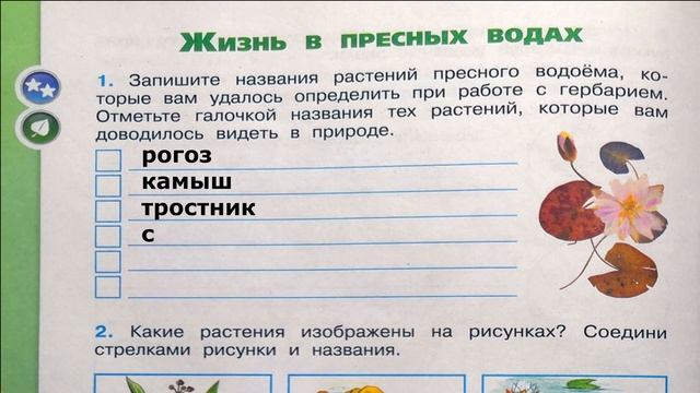 Окружающий мир. Рабочая тетрадь 4 класс 1 часть. ГДЗ стр. 74 №1 смотреть онлайн