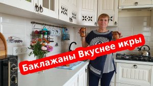 Баклажаны с помидорами и перцем Безумно вкусная закуска на зиму