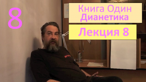 08. Глава вторая. Реактивный ум_01