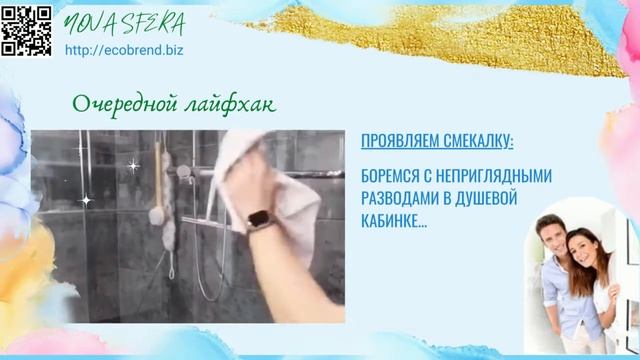 Магазин "НОВА СФЕРА" и разводы в душевой кабинке. Лайфхак смотреть онлайн