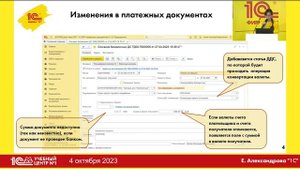 Конвертация при оплате в 1C:ERP