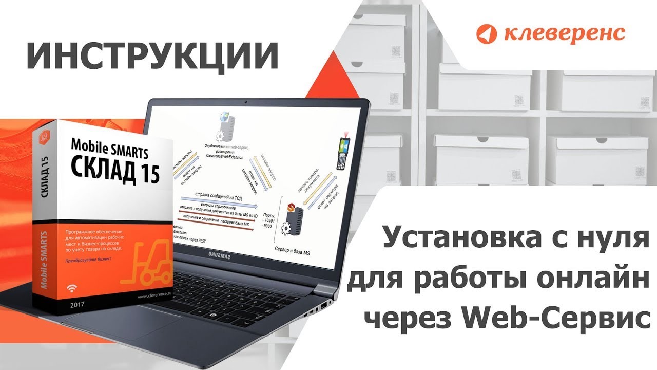 Установка с нуля всех необходимых компонентов для работы онлайн через Web-сервис в Складе 15