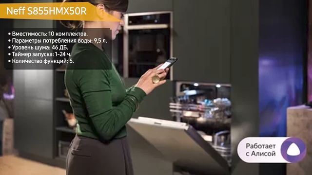 Встраиваемая посудомоечная машина Neff S855HMX50R смотреть онлайн