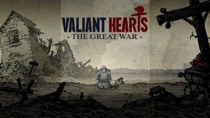 #9 [Valiant Hearts] - Ярость Дорог