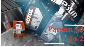 Замена масла двигателя Parsun TO-2.