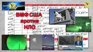 ВМФ США против НЛО.