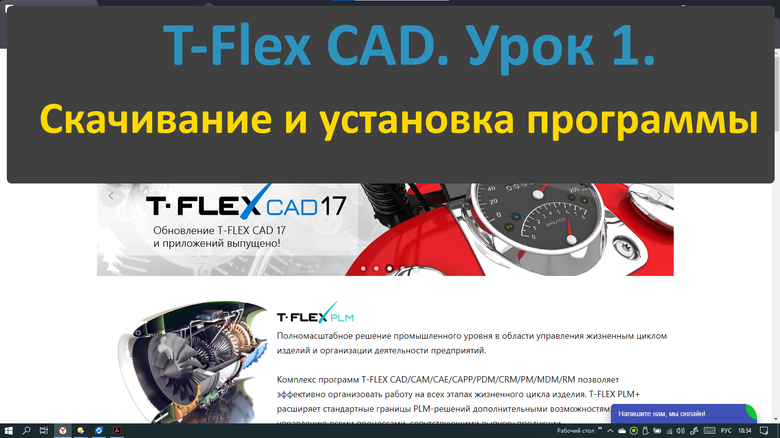 ?T-Flex CAD. Урок 1. Скачивание и установка программы.