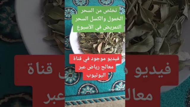 تخلص من السحر الخمول والكسل السحر التمريض في الأسبوع فقط