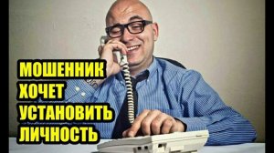 Наглый мошенник из банка хотел развести!!