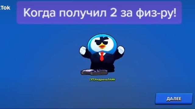 Когда я получил 2 по физ-ре ?? смотреть онлайн