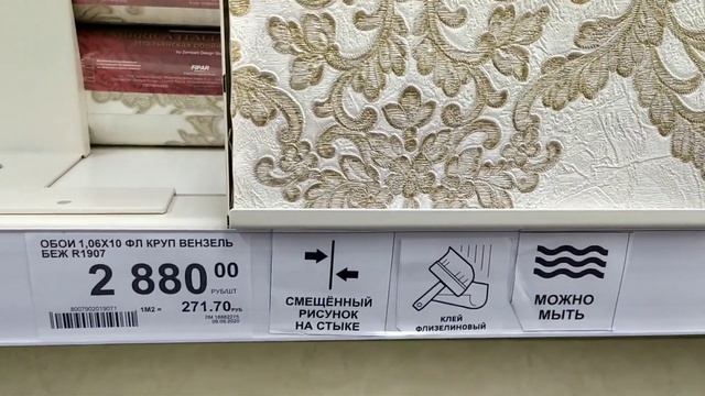 Обои в Леруа Мерлен?Шикарный выбор на любой бюджет!?Огромный ассортимент новинок?