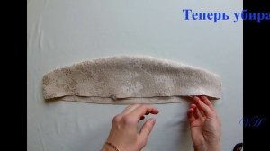 Подхват для шторы на флизелине. Жёсткий подхват для штор.